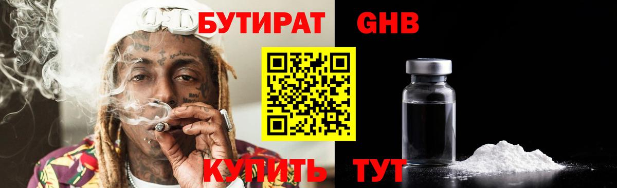 Бутират буратино Калач-на-Дону
