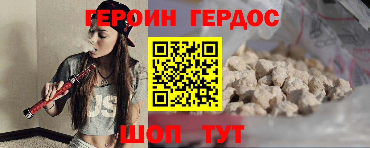 ГЕРОИН белый Калач-на-Дону
