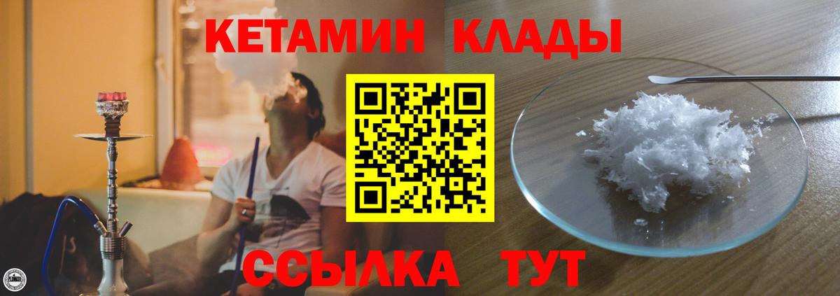 Кетамин VHQ  Вход с VPN  Калач-на-Дону  Кетамин VHQ 