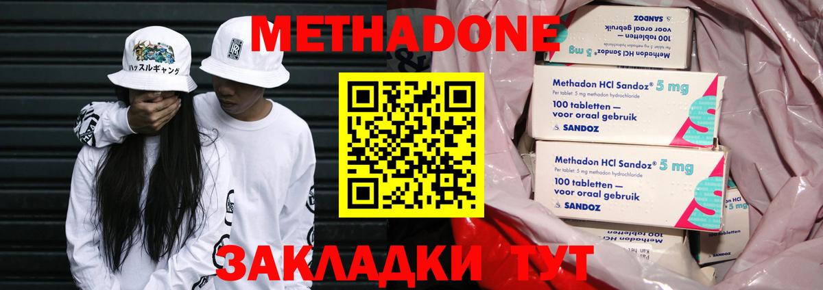 Калач-на-Дону  МЕТАДОН methadone  Вход с VPN  МЕТАДОН кристалл 