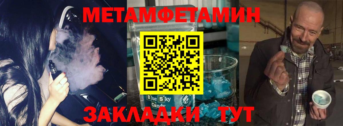 МЕТАМФЕТАМИН кристалл Калач-на-Дону